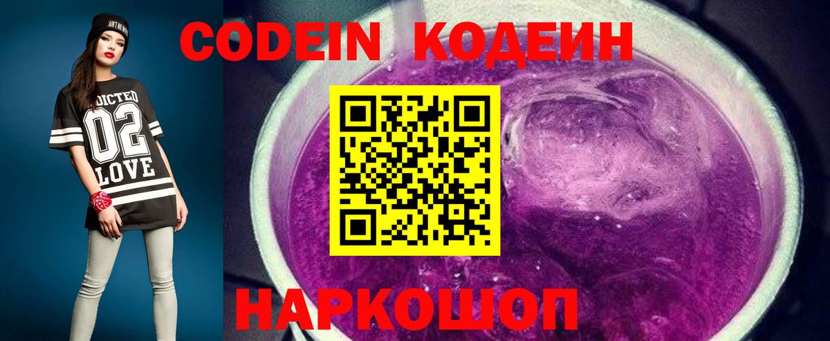 Кодеин напиток Lean (лин) Гусиноозёрск