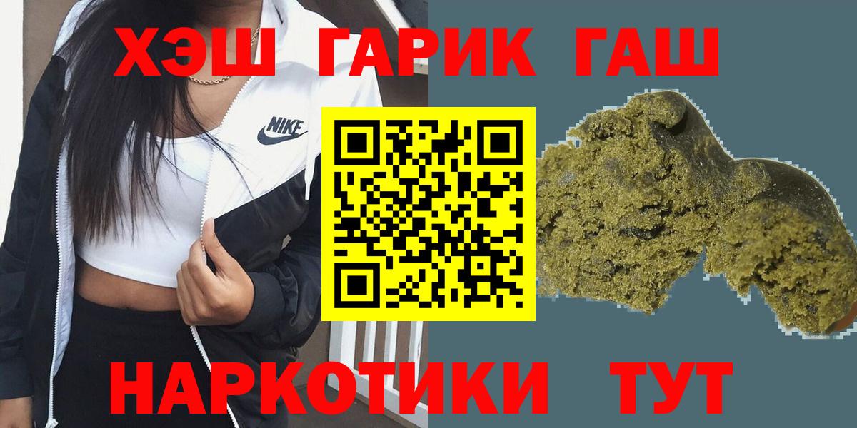 Гусиноозёрск  ГАШ индика сатива  ГАШИШ гашик  Вход с VPN 